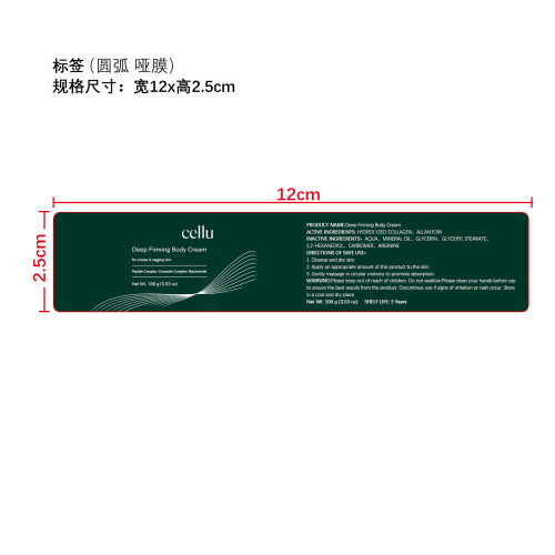 身体护理霜标签(圆弧 哑膜)