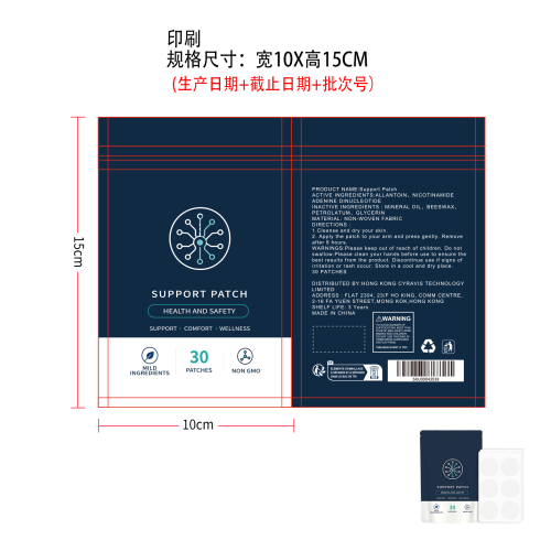 身体健康辅助贴片印刷袋