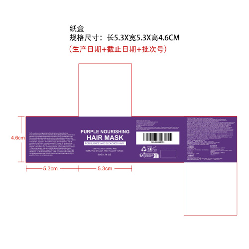 染色修护紫色发膜纸盒