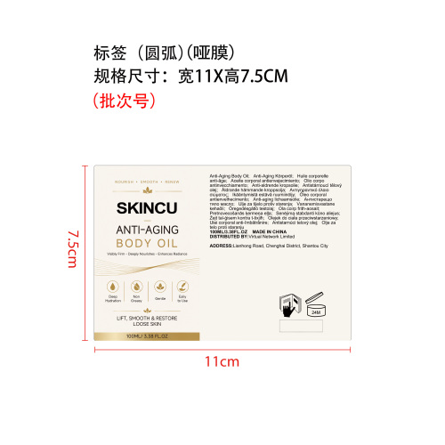 焕彩保湿精油标签(圆弧 哑膜)