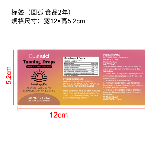 古铜焕肤饮用滴剂（入口）标签（玻璃 圆弧 食品2年）（仅限返工使用）