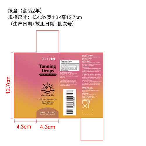 古铜焕肤饮用滴剂（入口）纸盒（食品2年）（仅限返工使用）