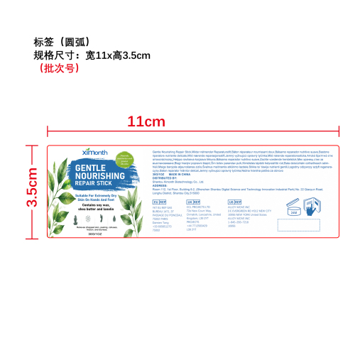 手足保湿蜡棒标签（圆弧）