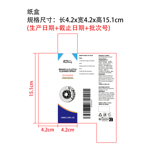 刹车和离合器清洁喷雾纸盒