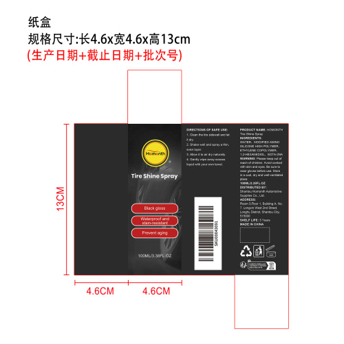 轮胎抛光喷雾纸盒