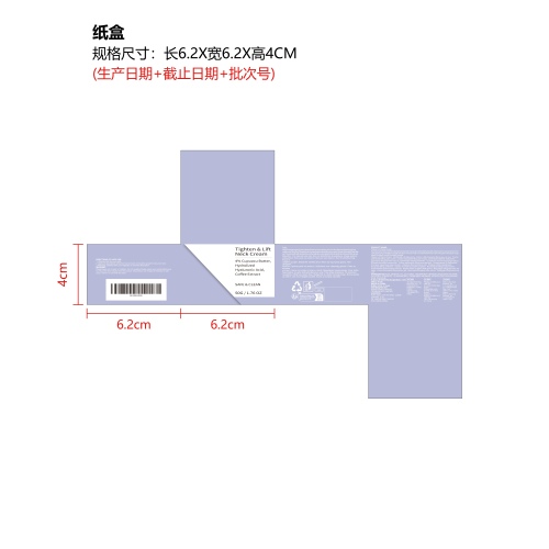 提拉紧致颈霜纸盒