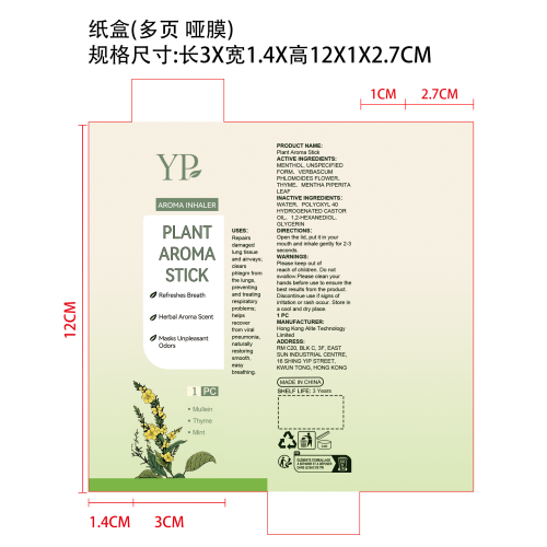 身体护理棒纸盒(多页 哑膜)