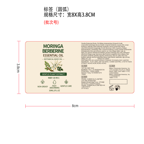 身体护理精油标签（圆弧）