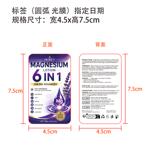 六合一镁霜3标签(圆弧 光膜 指定日期)