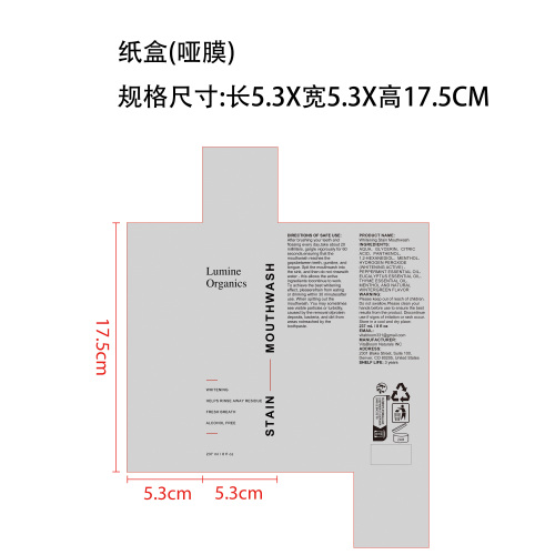 漱口水纸盒(哑膜)