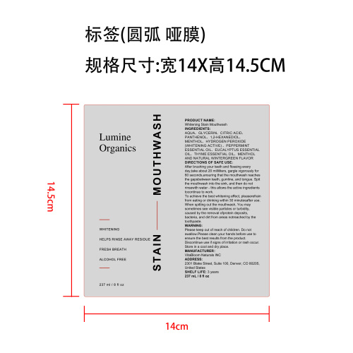 漱口水标签(圆弧 哑膜)