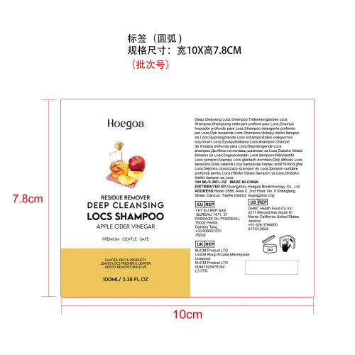 苹果醋净爽洗发水标签（圆弧）