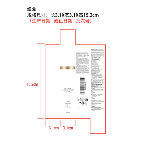 轻盈防晒保湿霜纸盒