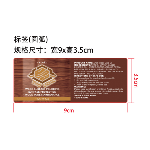木材护理油标签（圆弧）