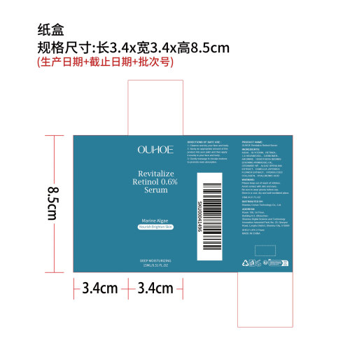 视黄醇抗衰老精华液纸盒