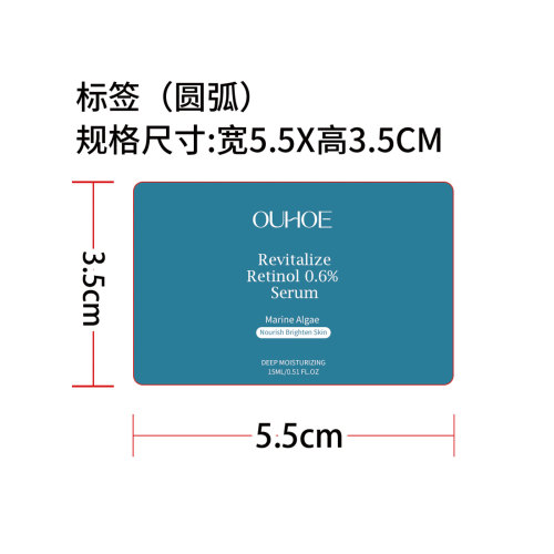 视黄醇抗衰老精华液标签（圆弧）