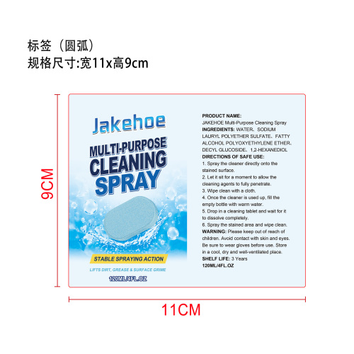 多功能清洁泡腾片与喷雾套装标签（圆弧）