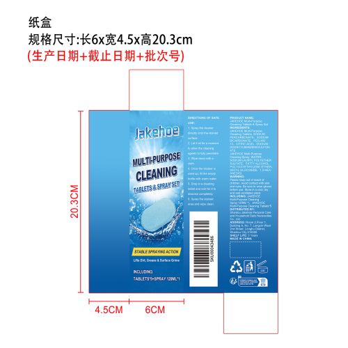 多功能清洁泡腾片与喷雾套装纸盒