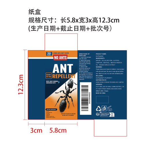 蚂蚁凝胶纸盒