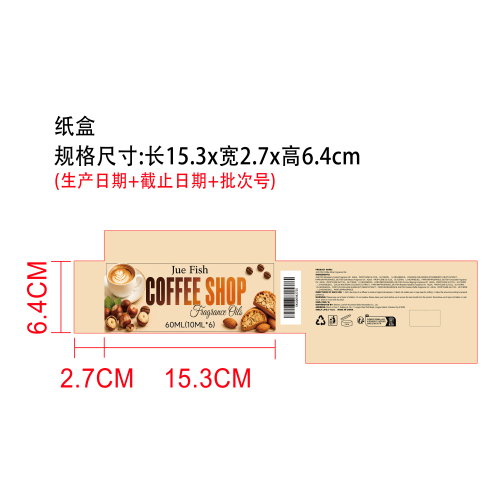 咖啡店系列香氛精油套装纸盒