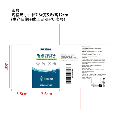 多功能清洁喷雾纸盒