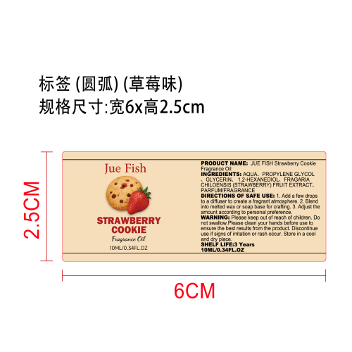 咖啡店系列香氛精油套装标签(圆弧) (草莓味)