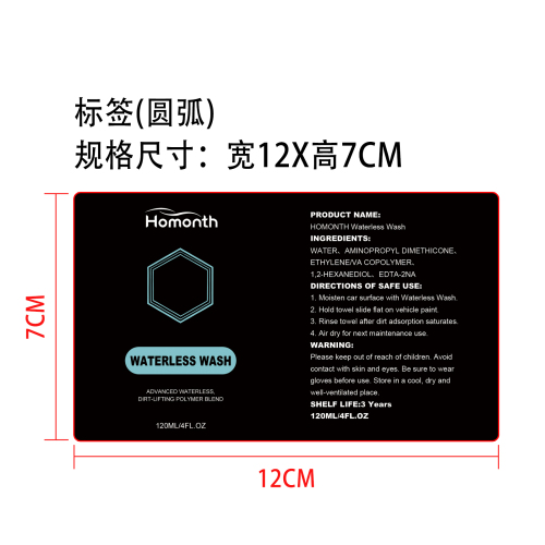 汽车清洗液标签