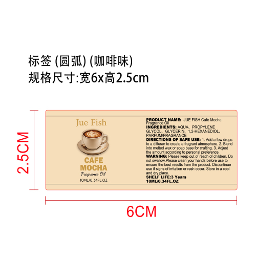 咖啡店系列香氛精油套装标签（圆弧）（咖啡味）