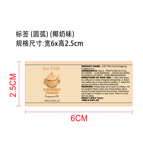 咖啡店系列香氛精油套装标签(圆弧) (椰奶味)