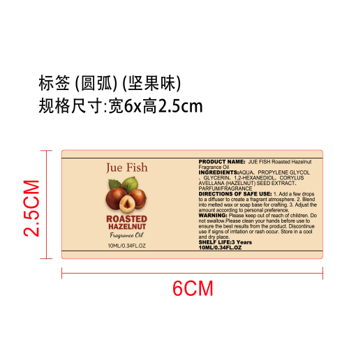 咖啡店系列香氛精油套装标签(圆弧) (坚果味)