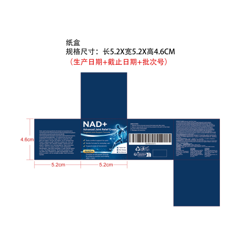 抗衰老关节舒缓霜纸盒