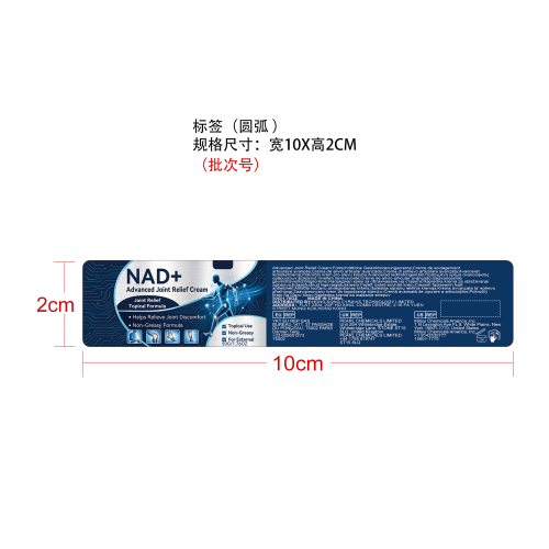 抗衰老关节舒缓霜标签