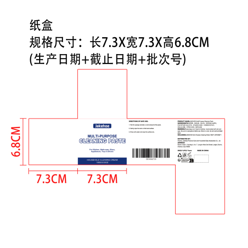 多功能清洁膏纸盒