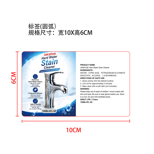 硬水渍清洁剂标签（圆弧）