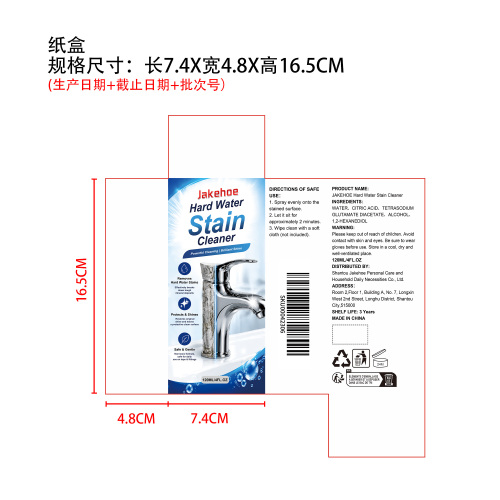 硬水渍清洁剂纸盒