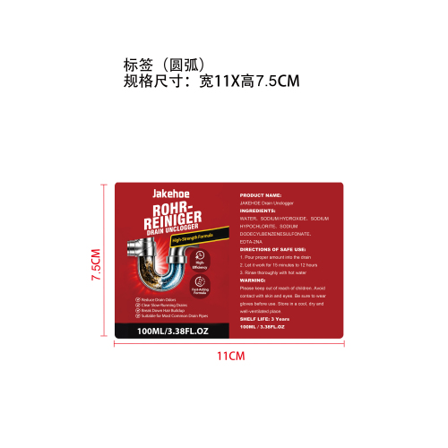 管道疏通剂标签（圆弧）