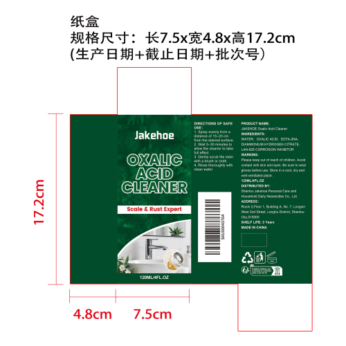 草酸清洁剂纸盒