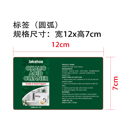 草酸清洁剂标签（圆弧）