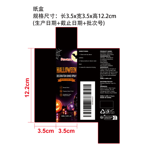 万圣节装饰亮光喷雾纸盒