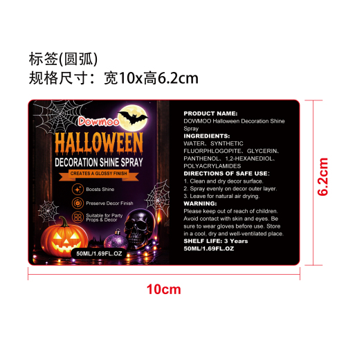 万圣节装饰亮光喷雾标签（圆弧）