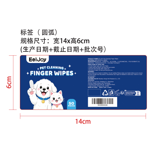 宠物清洁指套湿巾标签（圆弧）