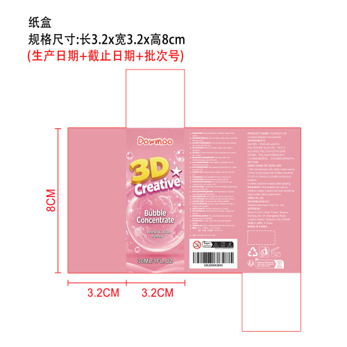 泡泡浓缩液(粉色)纸盒