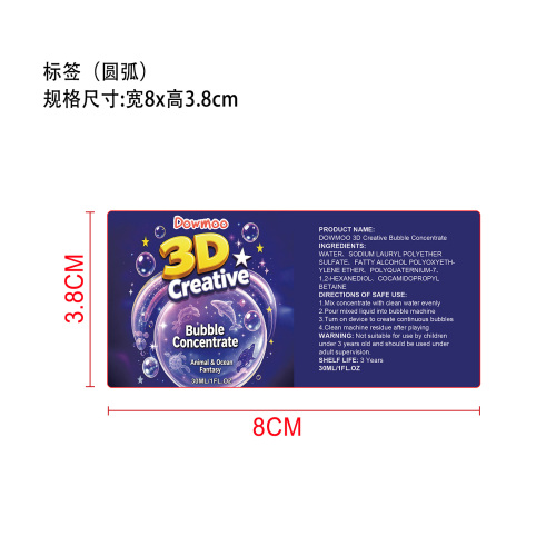 泡泡浓缩液(紫色)标签