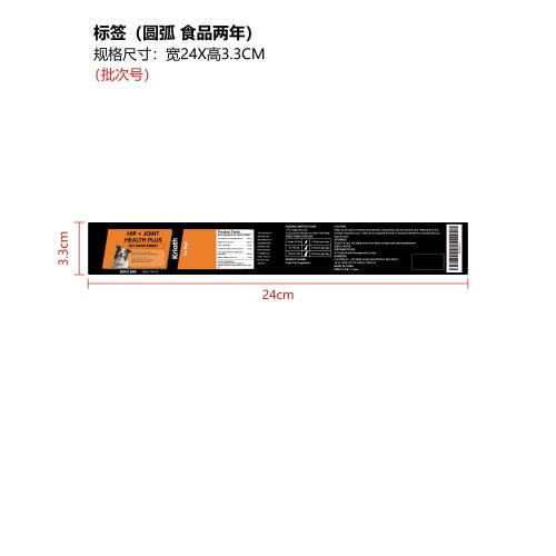 狗狗营护关节咀嚼片标签（圆弧）（食品两年）