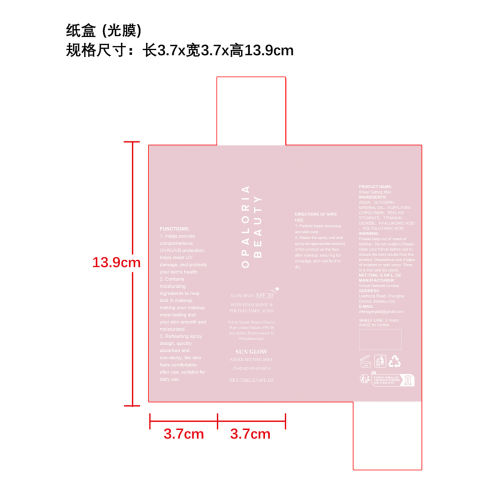 定妆保湿防护喷雾纸盒(光膜)