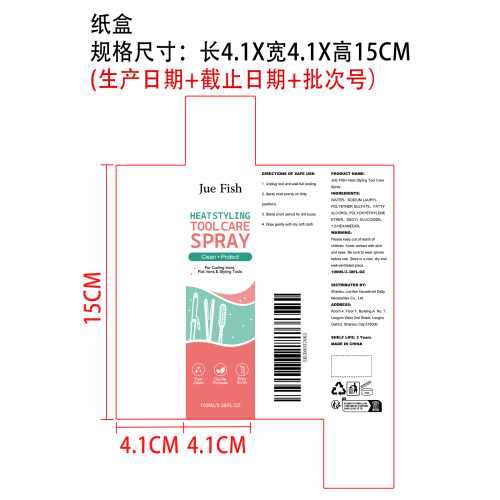 热工具清洁喷雾纸盒
