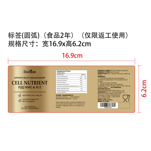 细胞焕活抗氧化胶囊（入口）标签（圆弧）（食品两年）