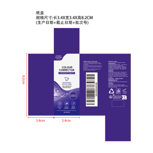 紫色牙膏片纸盒
