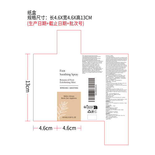足部舒缓喷雾纸盒
