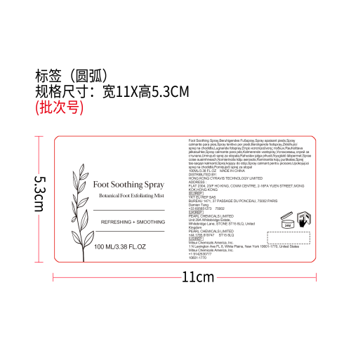 足部舒缓喷雾标签（圆弧）